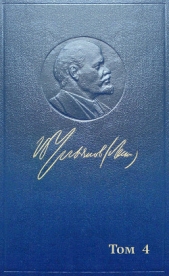 Полное собрание сочинений. Том 4. 1898 — апрель 1901