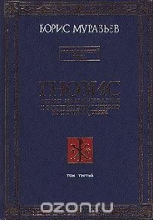 Гнозис. Том третий. Эзотерический цикл. Опыт комментария к эзотерическому учению восточной церкви