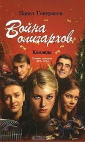 Искушения олигархов (СИ)