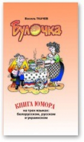 Булачка