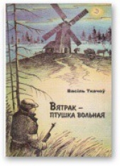 Вятрак – птушка вольная