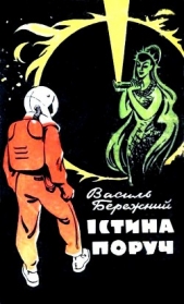 Iстина поруч