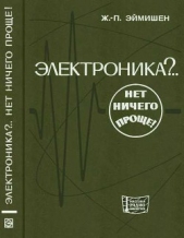 Электроника?.. Нет ничего проще!