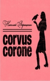 Corvus corone (СИ)