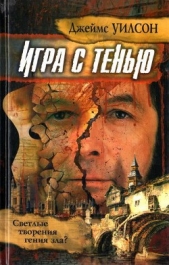 Игра с тенью