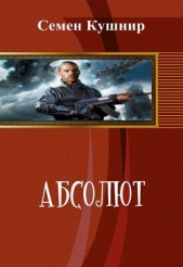 Абсолют (СИ)