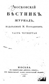 Печеная голова. Переход чрез реку