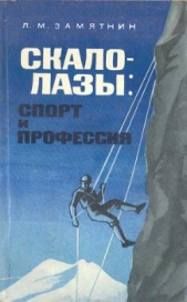 Скалолазы: спорт и профессия