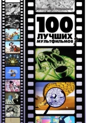 100 лучших мультфильмов? (СИ)