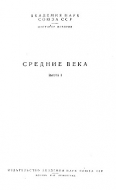 Общественный строй лангобардов в VI-VII веках