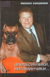 Апельсинчики, витаминчики