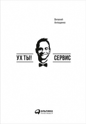 Ух ты&#33; Сервис