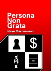 Persona Non Grata (СИ)