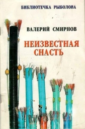 Неизвестная снасть