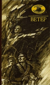 Ветер (сборник)