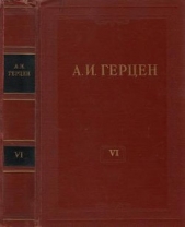 Том 6. С того берега. Долг прежде всего