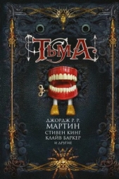 Тьма (сборник)