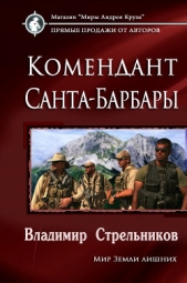 Комендант Санта-Барбары (СИ)