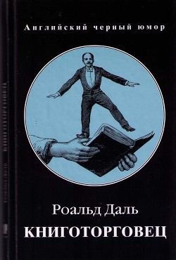 Книготорговец