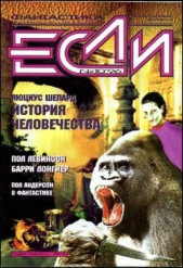 «Если», 1996 № 10