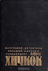 Маленькие детективы большой Америки (Убийства, в которые я влюблен)