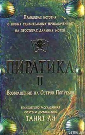 Пиратика-II. Возвращение на Остров Попугаев