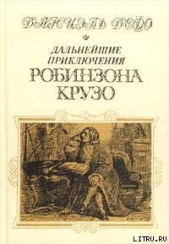 Дальнейшие приключения Робинзона Крузо (Дальнейшие приключения Робинзона Крузо составляющие вторую и