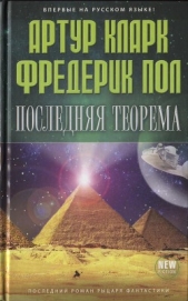 Последняя теорема