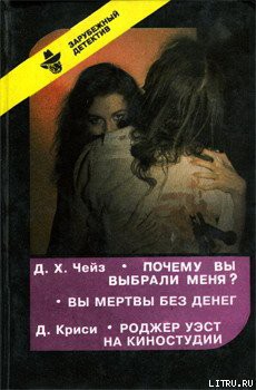 Вы мертвы без денег