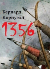 1356 (ЛП)