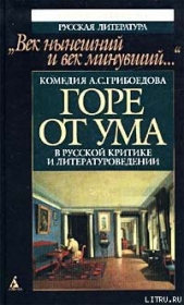 Мильон терзаний (критический этюд)