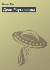 Дело Раутаваары