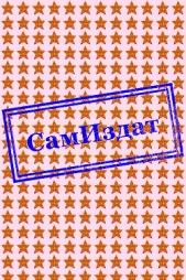 Люди и боги (СИ)