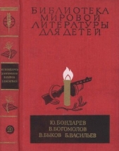 Библиотека мировой литературы для детей, т. 30, кн. 1