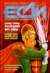 Журнал «Если», 2000 № 01