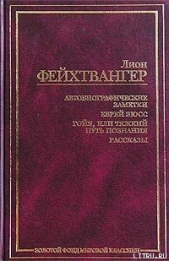 Одиссей и свиньи, или О неудобстве цивилизации