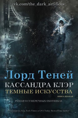 Лорд Теней (ЛП)