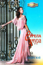 Стрела амура