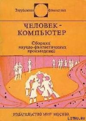 Человек-компьютер