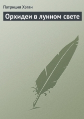 Орхидеи в лунном свете