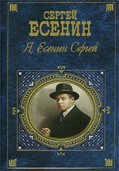 Я, Есенин Сергей