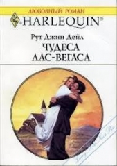 Чудеса Лас-Вегаса