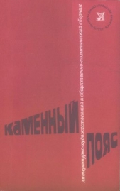 Каменный пояс, 1979