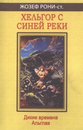 Хельгор с Синей реки. Альглав