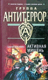 Активная мишень