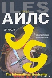 24 часа