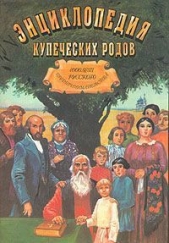 1000 лет русского предпринимательства Из истории купеческих родов