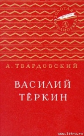 Василий Тёркин