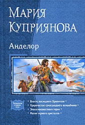 Магия черного кристалла (СИ)