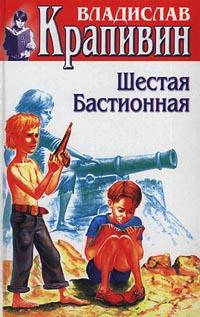 Шестая Бастионная